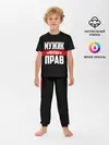 Детская пижама с брюками / Мужик всегда прав