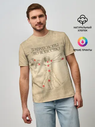 Мужская базовая футболка / Травматология это искусство