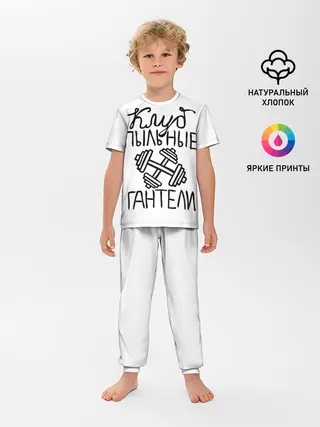 Детская пижама с брюками / Клуб анонимных обжор