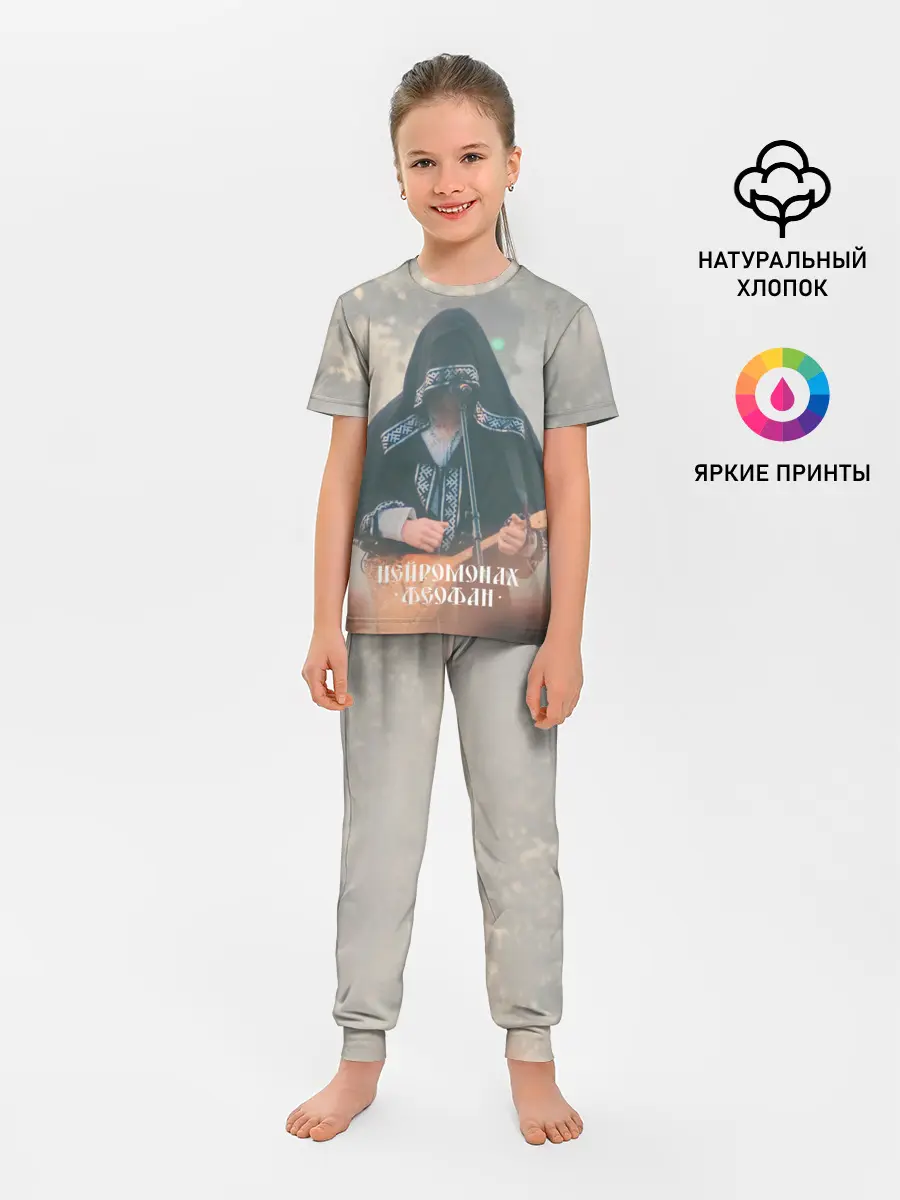 Детская пижама с брюками / Нейромонах Феофан