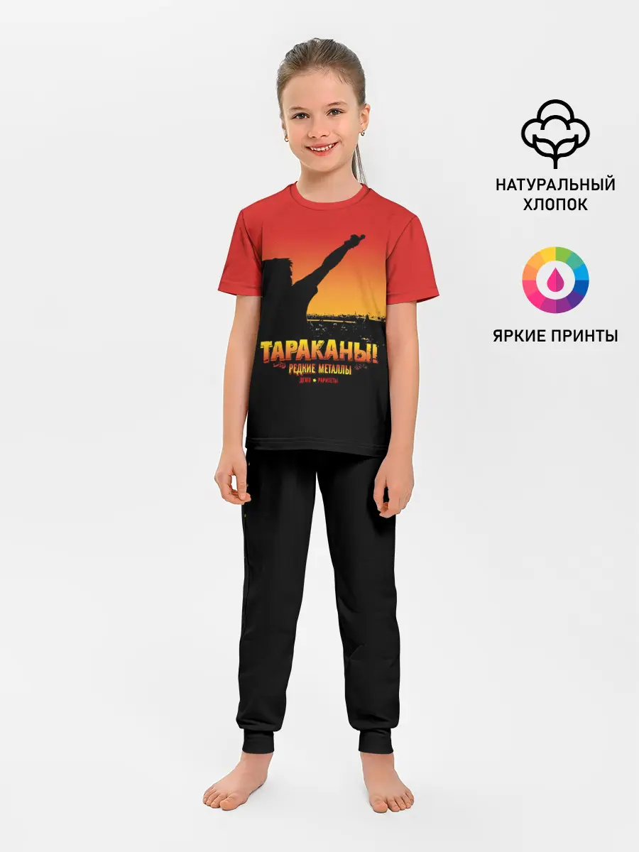 Детская пижама с брюками / Тараканы! РЕДКИЕ МЕТАЛЛЫ