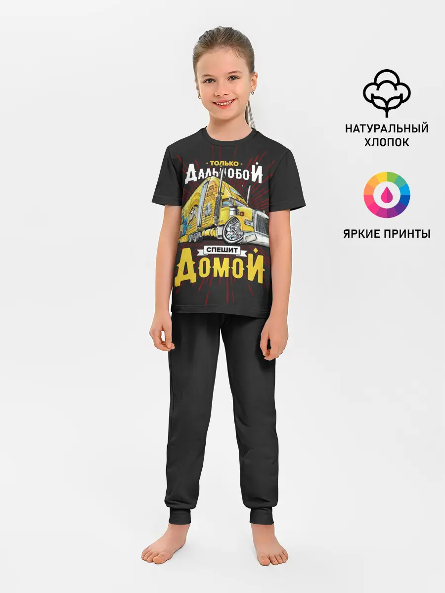 Детская пижама с брюками / Спешит домой
