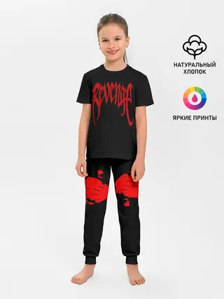 Детская пижама с брюками / Revenge