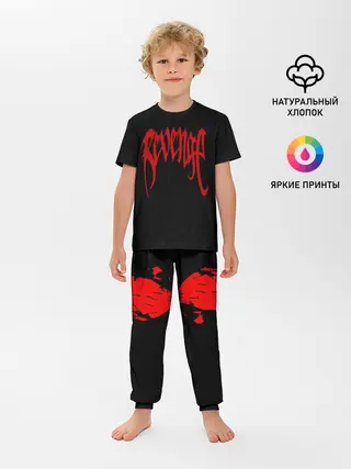 Детская пижама с брюками / Revenge