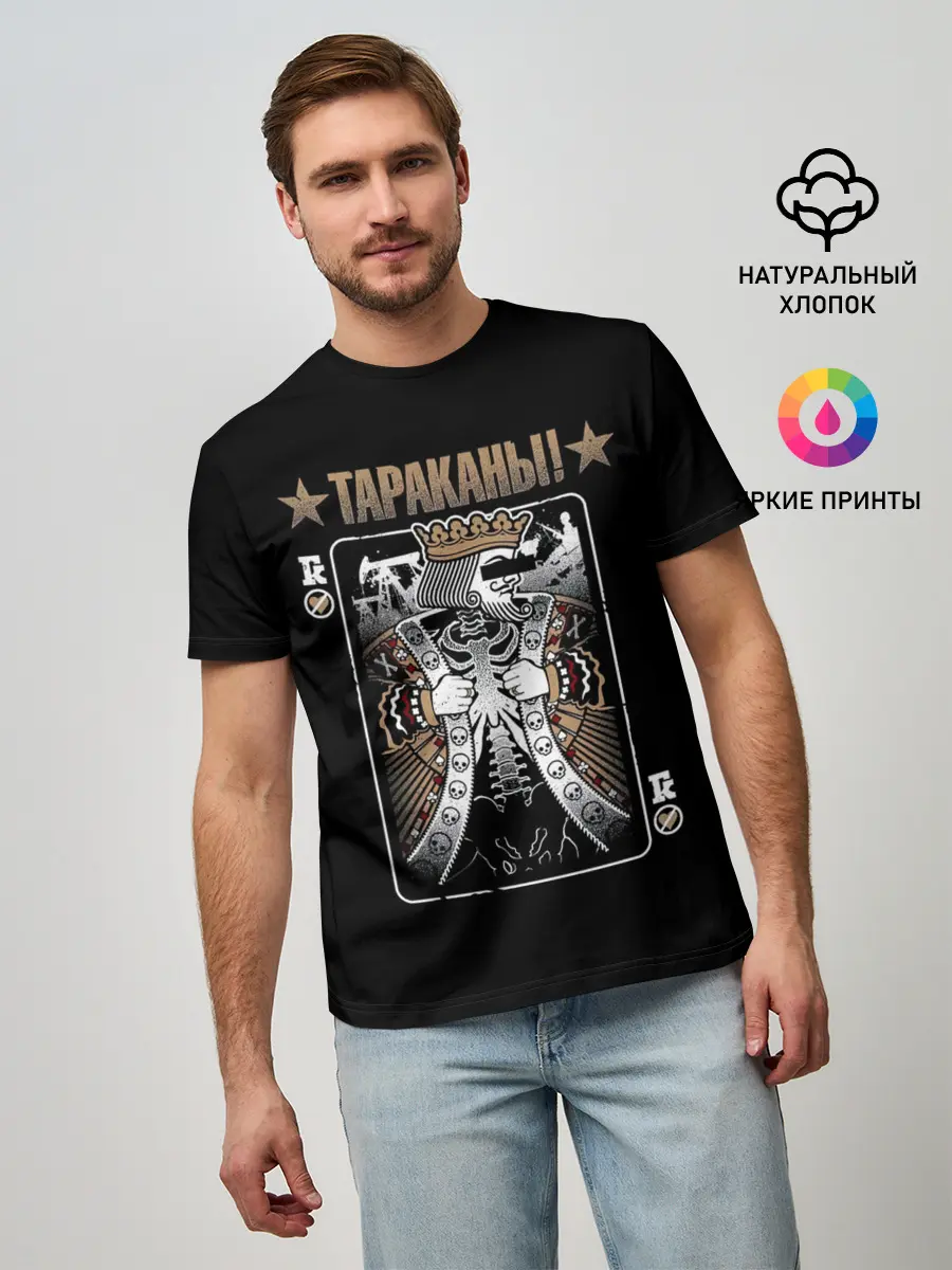 Мужская базовая футболка / Тараканы! Король