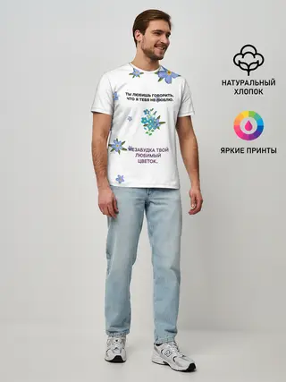 Мужская базовая футболка / Незабудка
