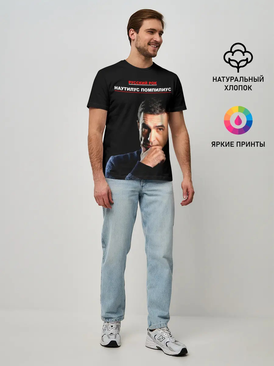 Мужская базовая футболка / РУССКИЙ РОК Nautilus Pompilius