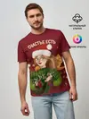Мужская базовая футболка / Счастье есть. Новый год