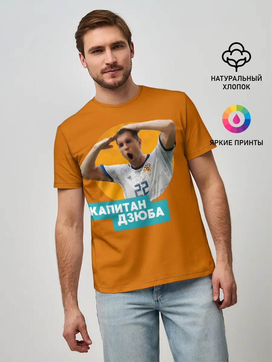 Мужская базовая футболка / Артем Дзюба