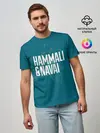 Мужская базовая футболка / HammAli Navai blue