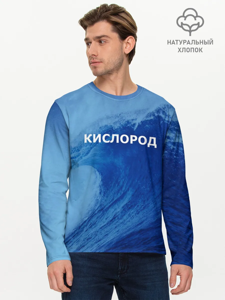 Мужской лонгслив базовый / Вода: кислород. Парные футболки