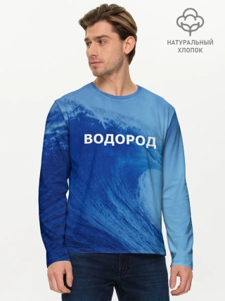 Мужской лонгслив базовый / Вода: водород. Парные футболки