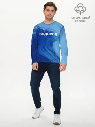 Мужской лонгслив базовый / Вода: водород. Парные футболки