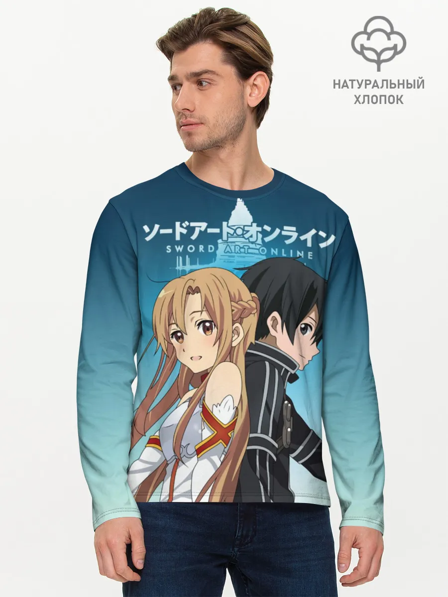 Мужской лонгслив базовый / Мастера меча онлайн