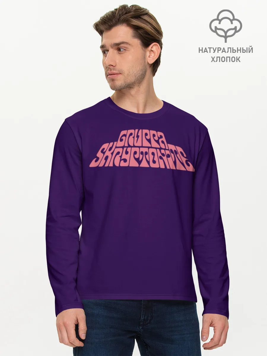 Мужской лонгслив базовый / GRUPPA SKRIPTONITE