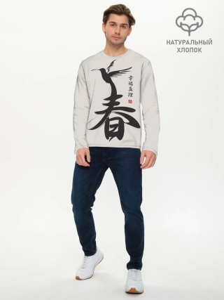 Мужской лонгслив базовый / Иероглиф Весна, Счастье, Истин