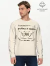 Мужской лонгслив базовый / Война и мир