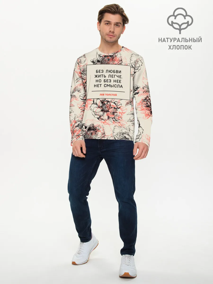 Мужской лонгслив базовый / Цитаты Льва Толстого