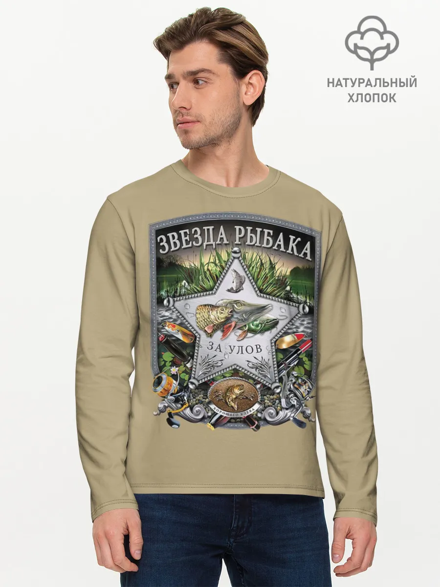 Мужской лонгслив базовый / За улов