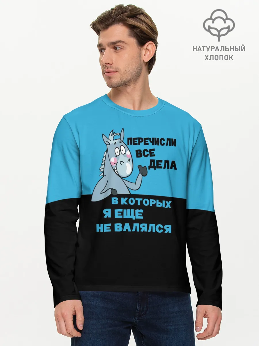 Мужской лонгслив базовый / Список дел