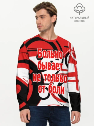 Мужской лонгслив базовый / Цитата Земфиры