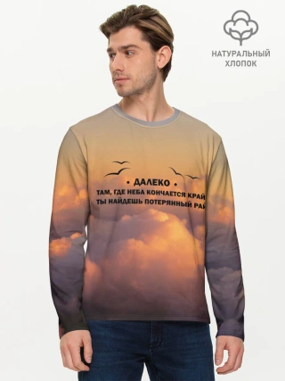 Мужской лонгслив базовый / Ария