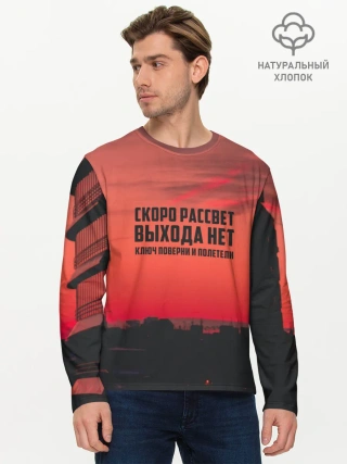Мужской лонгслив базовый / цитаты_Сплин