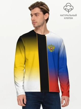 Мужской лонгслив базовый / Флаги Российской Империи