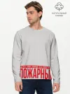 Мужской лонгслив базовый / Пожарный
