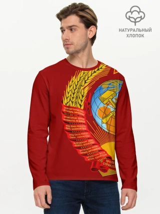 Мужской лонгслив базовый / Герб СССР