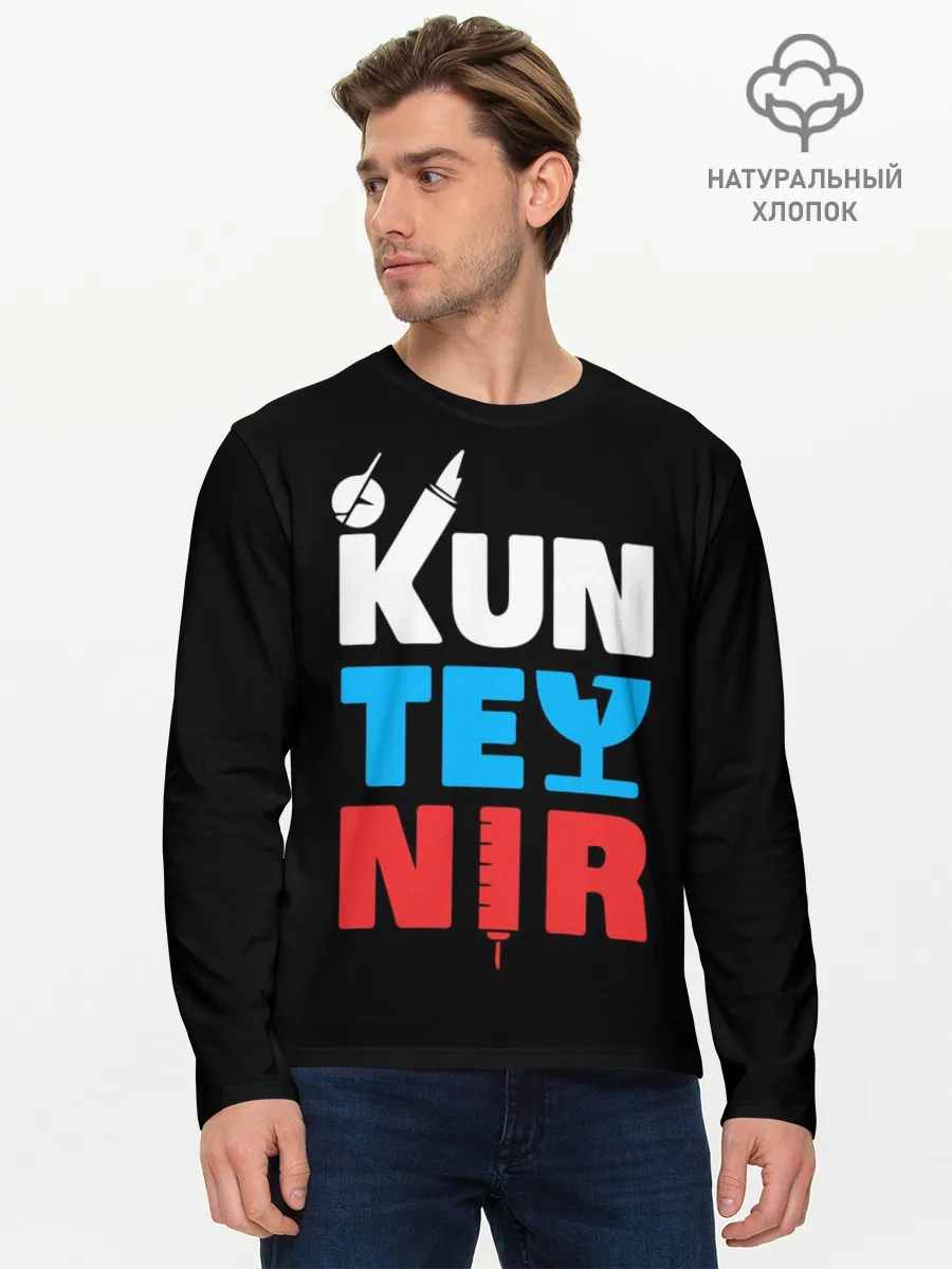 Мужской лонгслив базовый / Kunteynir_3