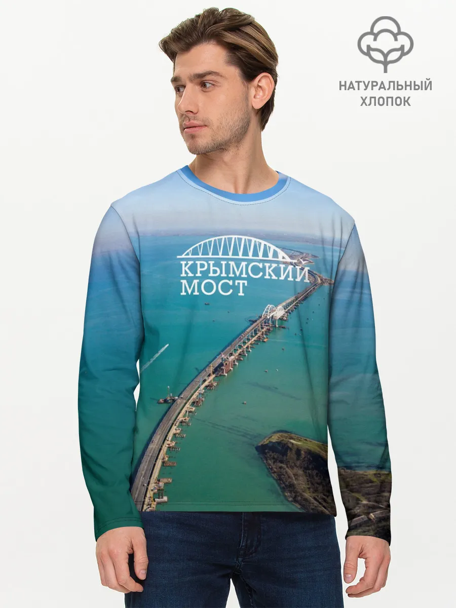 Мужской лонгслив базовый / Крымский мост