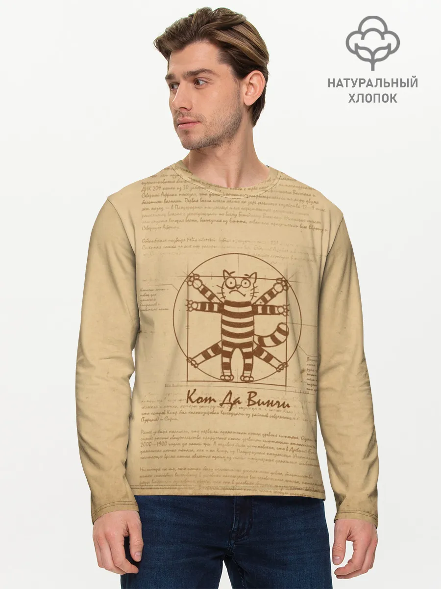 Мужской лонгслив базовый / Кот Да Винчи