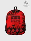 Рюкзак детский / Гражданская оборона: Моя оборона.