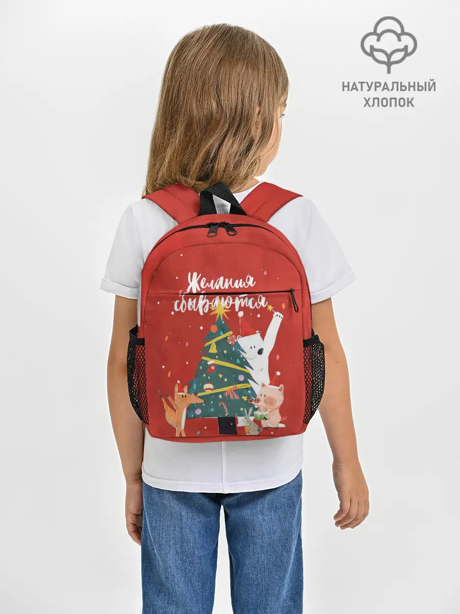 Рюкзак детский / Желания сбываются