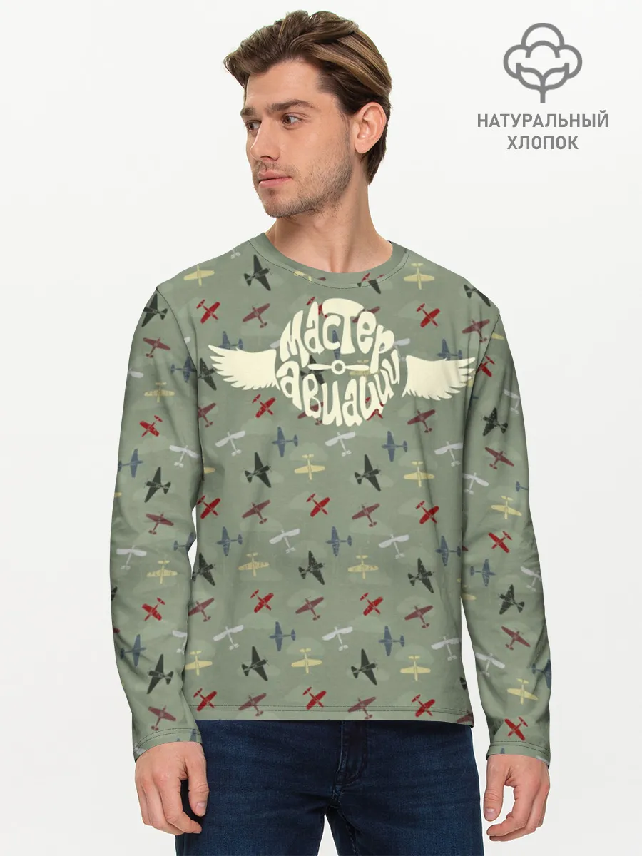 Мужской лонгслив базовый / Авиация