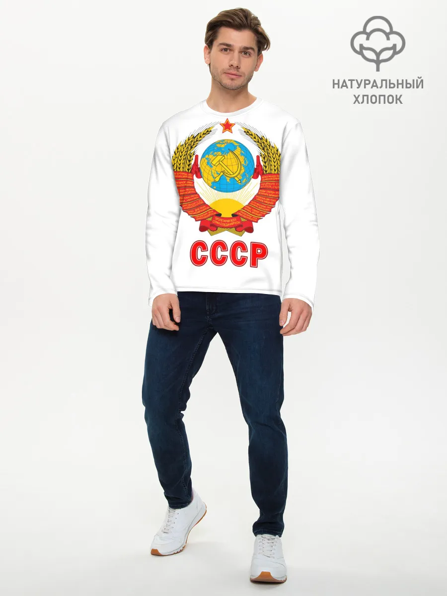Мужской лонгслив базовый / Герб СССР