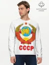 Мужской лонгслив базовый / Герб СССР