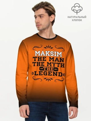 Мужской лонгслив базовый / Максим