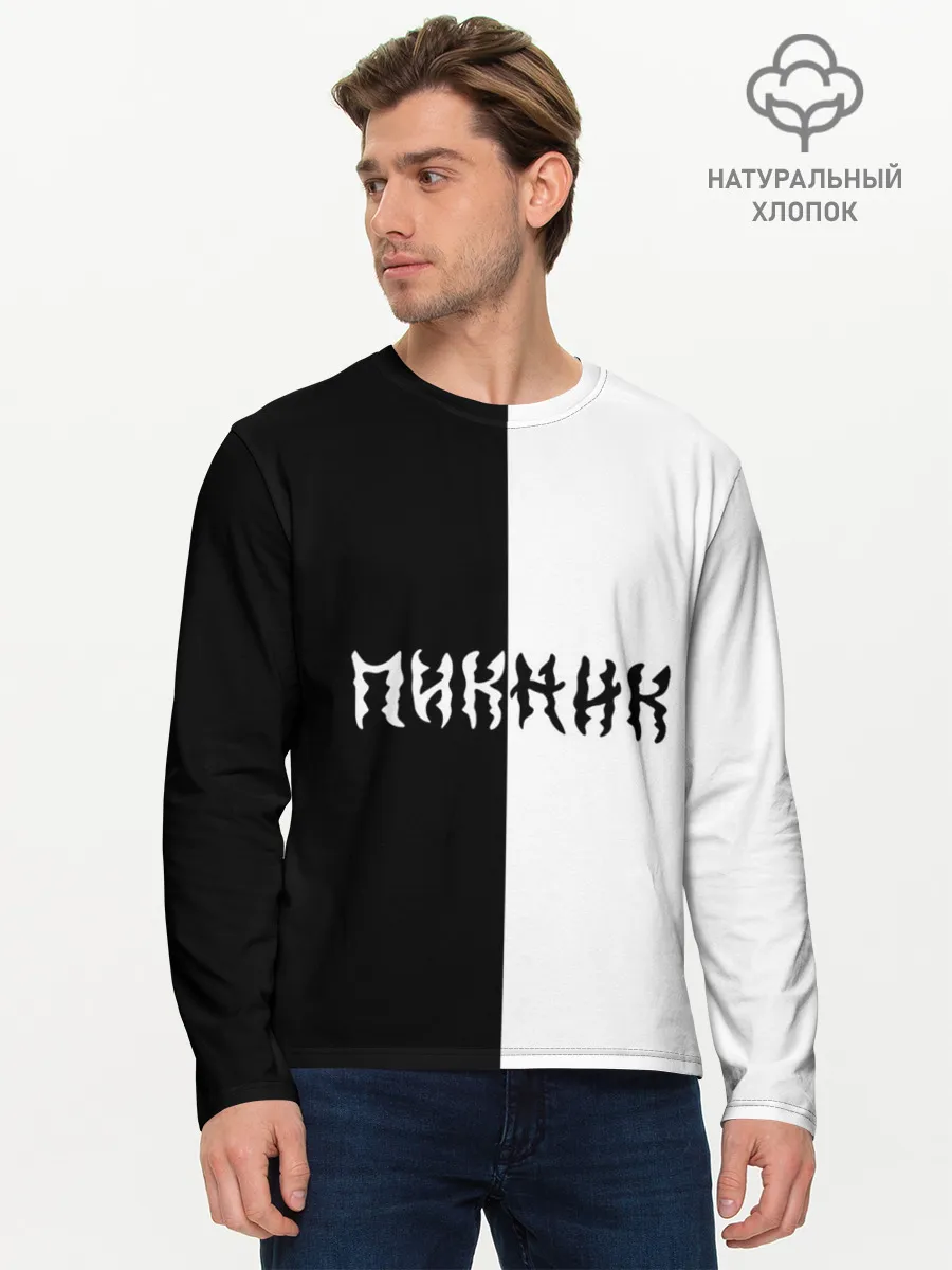 Мужской лонгслив базовый / Пикник