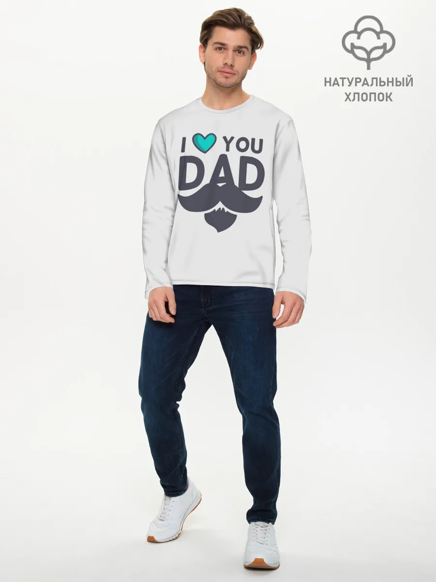 Мужской лонгслив базовый / Любимый папа