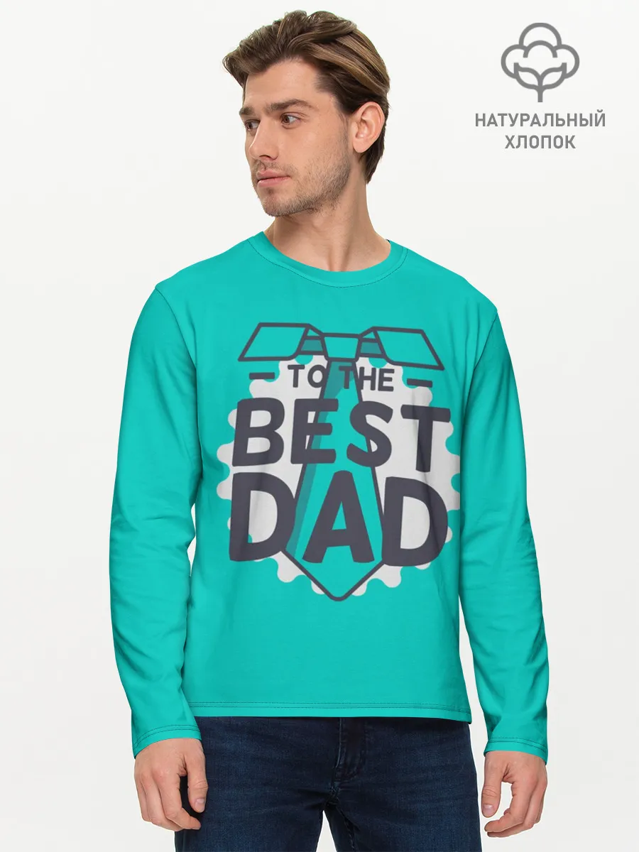 Мужской лонгслив базовый / Лучший папа