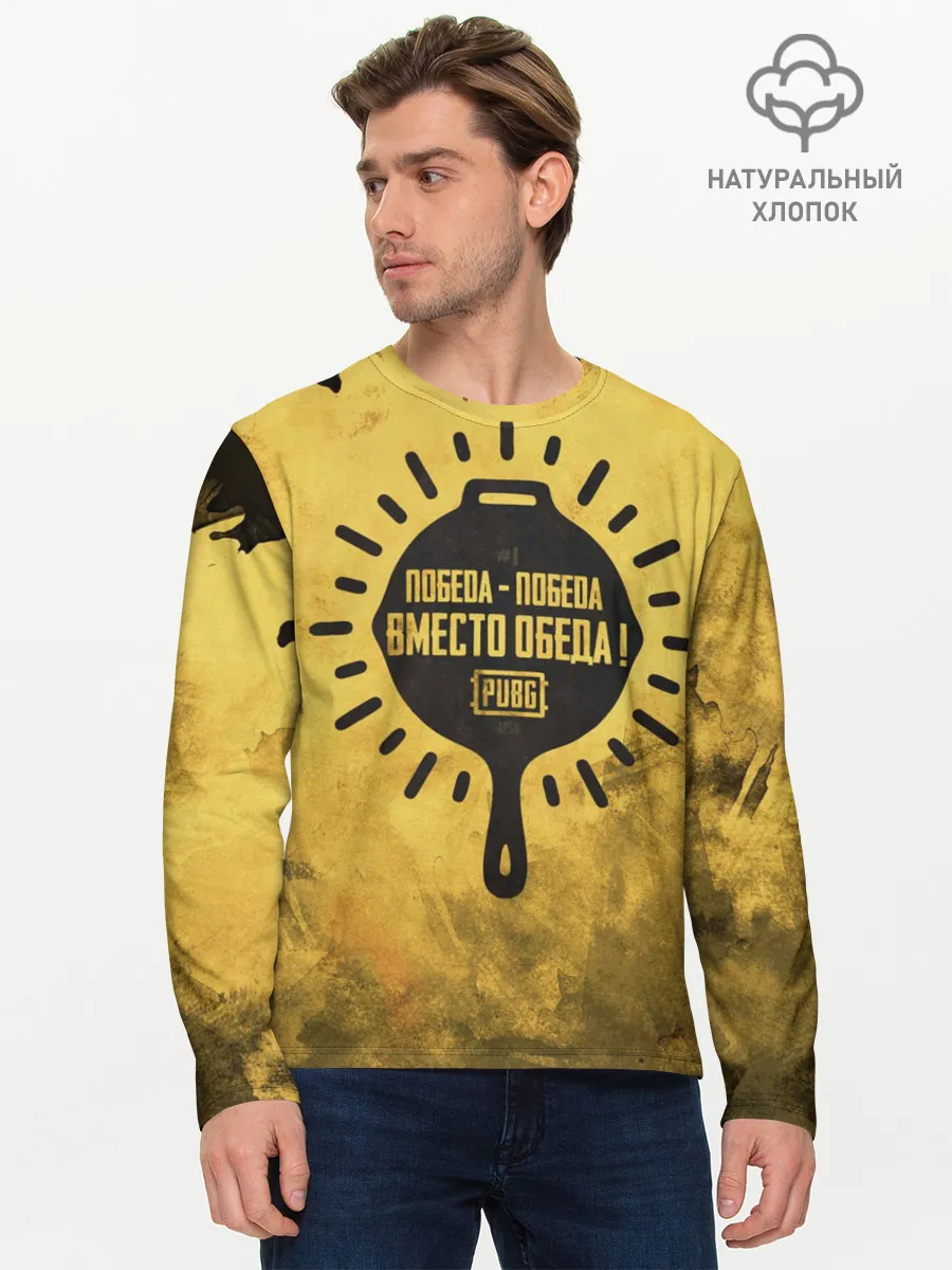 Мужской лонгслив базовый / PUBG: Победа вместо обеда