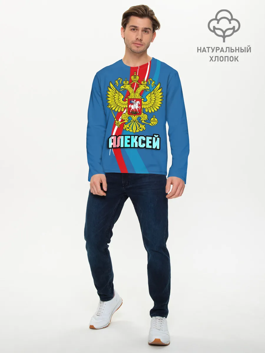 Мужской лонгслив базовый / Герб Алексей