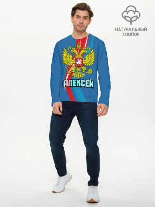 Мужской лонгслив базовый / Герб Алексей