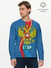 Мужской лонгслив базовый / Герб Егор