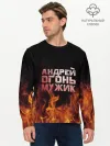 Мужской лонгслив базовый / Андрей огонь мужик