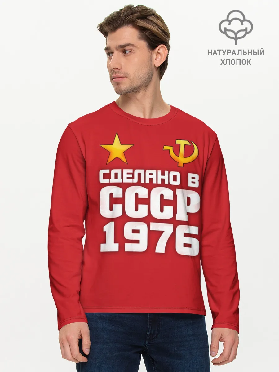 Мужской лонгслив базовый / Сделано в 1976