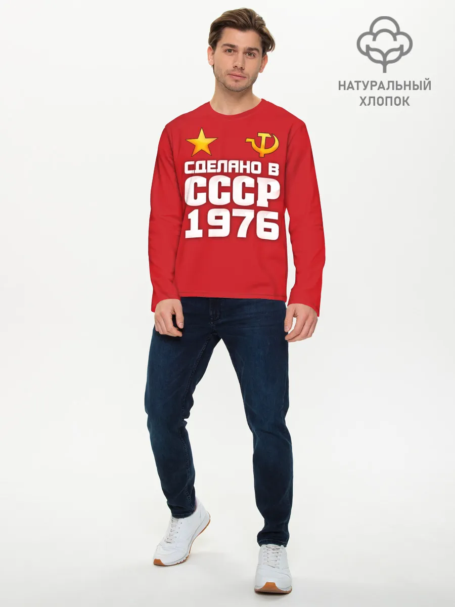 Мужской лонгслив базовый / Сделано в 1976