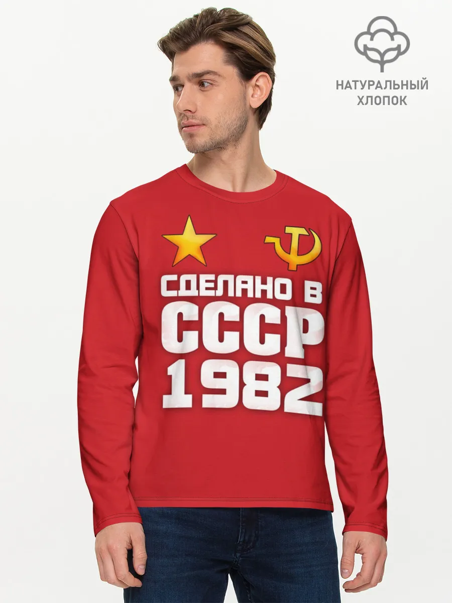 Мужской лонгслив базовый / Сделано в 1982